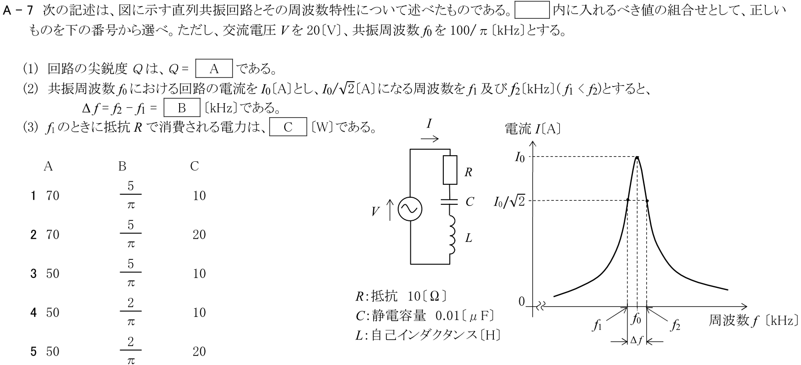 一陸技基礎令和7年07月期A07